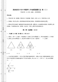 中考数学陕西省汉中市中考数学三年高频真题汇总 卷（Ⅰ）（含答案解析）