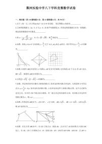 2022学年鄞州实验中学八下学科竞赛数学试卷（PDF版，无答案）