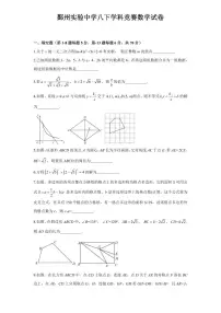2022学年鄞州实验中学八下学科竞赛数学试卷（PDF版，无答案）