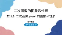 初中数学人教版九年级上册第二十二章 二次函数22.1 二次函数的图象和性质22.1.1 二次函数教学演示ppt课件