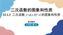 初中数学人教版九年级上册22.1.1 二次函数图文ppt课件