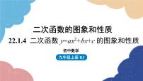 初中数学人教版九年级上册22.1.1 二次函数说课ppt课件