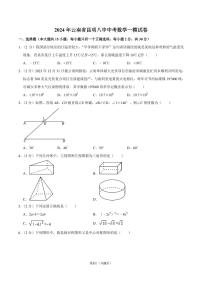 2024年云南省昆明市第八中学中考数学一模试卷