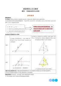 2024年中考数学--最值模型之瓜豆模型学案