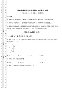 中考专题湖南省株洲市中考数学模拟专项测试 B卷（含答案及详解）