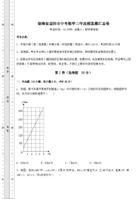 中考专题湖南省益阳市中考数学三年高频真题汇总卷（含答案详解）