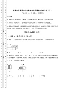 中考专题湖南省张家界市中考数学备考真题模拟测评 卷（Ⅰ）（含答案详解）