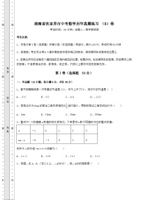 中考专题湖南省张家界市中考数学历年真题练习 （B）卷（含详解）