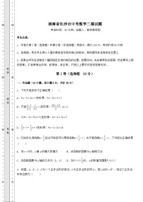 中考专题湖南省长沙市中考数学二模试题（含答案及解析）