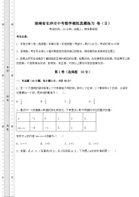 中考专题湖南省长沙市中考数学模拟真题练习 卷（Ⅱ）（含详解）