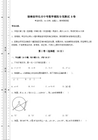 中考专题湖南省怀化市中考数学模拟专项测试 B卷（含答案解析）