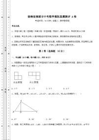 中考专题湖南省湘潭市中考数学模拟真题测评 A卷（含详解）