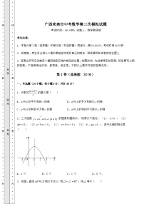 中考专题广西来宾市中考数学第三次模拟试题（精选）