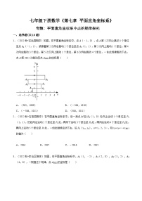 人教版七年级数学下册同步精讲精练专题训练：平面直角坐标系中点的规律探究(精选30题)(原卷版+解析)