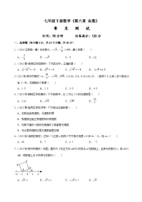 人教版七年级数学下册同步精讲精练《第六章实数》章末测试(原卷版+解析)