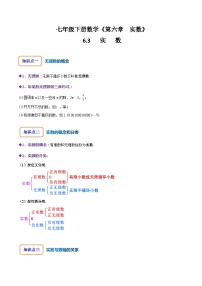 人教版七年级数学下册同步精讲精练6.3实数(原卷版+解析)