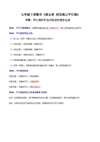 人教版七年级数学下册同步精讲精练专题：平行线的判定与性质的综合运用(原卷版+解析)