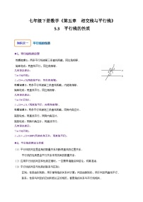 人教版七年级数学下册同步精讲精练5.3平行线的性质(原卷版+解析)