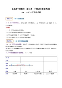 人教版七年级数学下册同步精讲精练9.3一元一次不等式组(原卷版+解析)