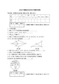 湖南省长沙市2008年中考数学试题及答案