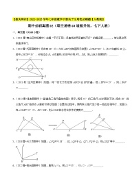 人教版七年级数学下册尖子生培优期中必刷真题02(填空易错60道提升练)(原卷版+解析)