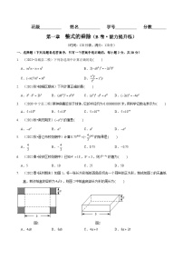 北师大版七年级数学下册同步精讲精练第一章整式的乘除(B卷能力提升练)(原卷版+解析)