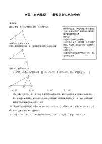 北师大版七年级数学下册同步精讲精练专题全等三角形模型——截长补短与倍长中线(原卷版+解析)