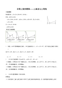 北师大版七年级数学下册同步精讲精练专题全等三角形模型——三垂直与三等角(原卷版+解析)