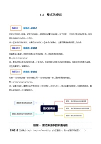 北师大版七年级数学下册同步精讲精练1.4整式的乘法-【题型技巧培优系列】(原卷版+解析)