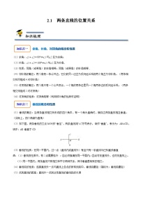 北师大版七年级数学下册同步精讲精练2.1两条直线的位置关系-【题型技巧培优系列】(原卷版+解析)