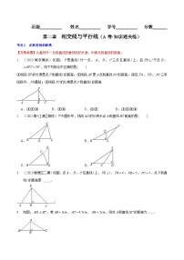 北师大版七年级数学下册同步精讲精练第二章相交线与平行线(A卷知识通关练)(原卷版+解析)