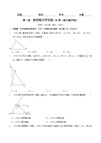 北师大版七年级数学下册同步精讲精练第二章相交线与平行线(B卷能力提升练)(原卷版+解析)