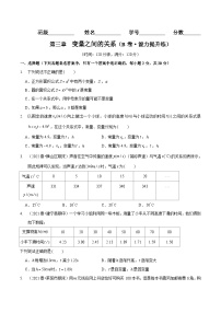 北师大版七年级数学下册同步精讲精练第三章变量之间的关系(B卷能力提升练)(原卷版+解析)