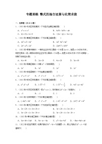 北师大版七年级数学下册同步精讲精练专题训练整式的混合运算与化简求值(原卷版+解析)