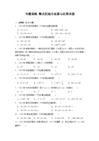 北师大版七年级数学下册同步精讲精练专题训练整式的混合运算与化简求值(原卷版+解析)