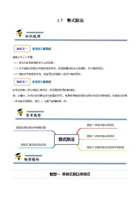 北师大版七年级数学下册同步精讲精练1.7整式除法-【题型技巧培优系列】(原卷版+解析)