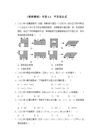 北师大版5 平方差公式练习