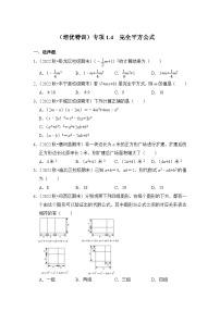 北师大版七年级下册6 完全平方公式课堂检测