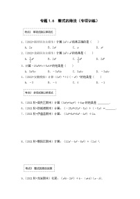 初中数学北师大版七年级下册7 整式的除法测试题