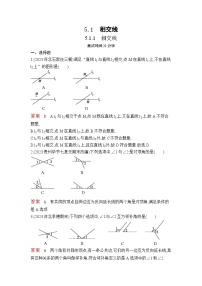 人教版七年级下册第五章 相交线与平行线5.1 相交线5.1.1 相交线一课一练