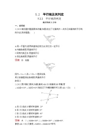 初中数学人教版七年级下册5.2.2 平行线的判定测试题