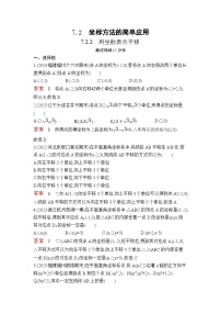 初中数学人教版七年级下册7.2.2用坐标表示平移随堂练习题