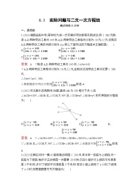 人教版七年级下册8.3 实际问题与二元一次方程组练习题