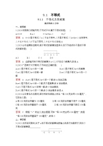 人教版七年级下册9.1.1 不等式及其解集习题