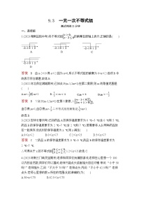 初中数学人教版七年级下册9.3 一元一次不等式组当堂达标检测题