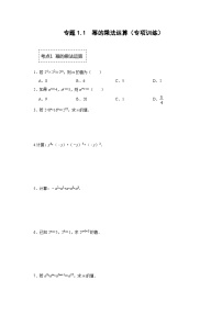 七年级下册1 同底数幂的乘法精练