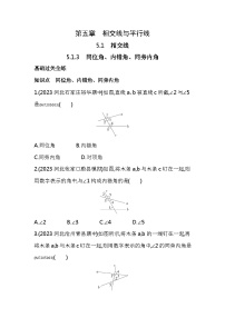 初中数学人教版七年级下册5.1.3 同位角、内错角、同旁内角同步练习题