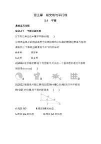 初中数学人教版七年级下册5.4 平移综合训练题