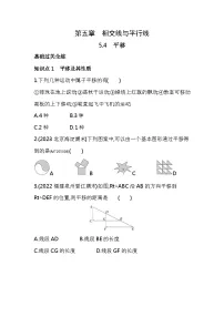 初中数学人教版七年级下册5.4 平移综合训练题