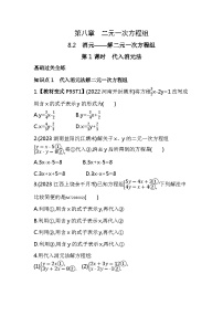 初中数学人教版七年级下册8.2 消元---解二元一次方程组第1课时复习练习题